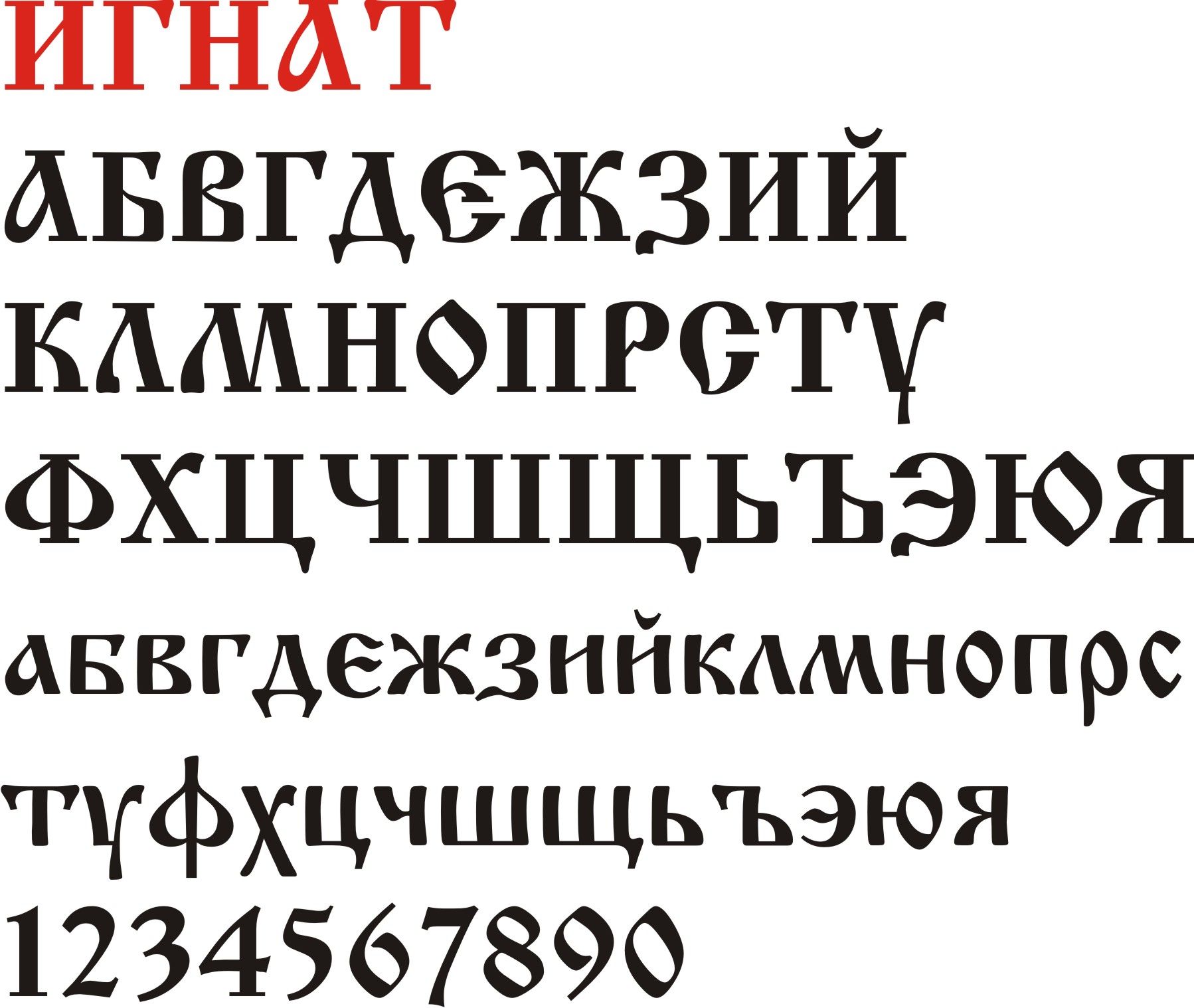 russian cyrillic font